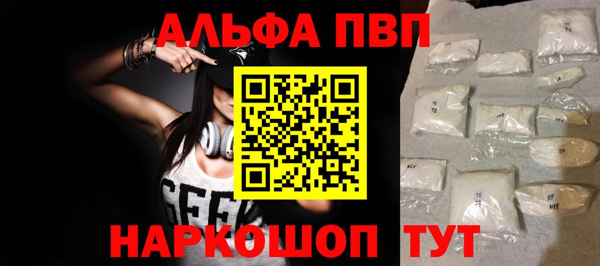 Альфа ПВП кристаллы  APVP СК  Вход с VPN  где продают   Барабинск  Alpha-PVP Соль 