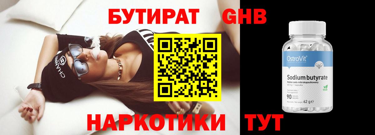 Бутират  Вход с VPN  Барабинск  БУТИРАТ 1.4BDO 