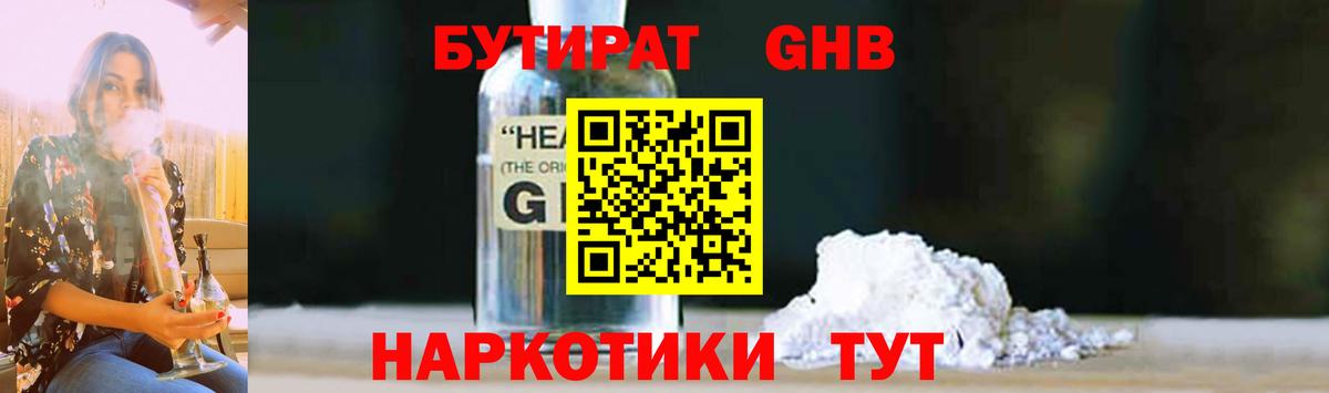 БУТИРАТ бутик Барабинск