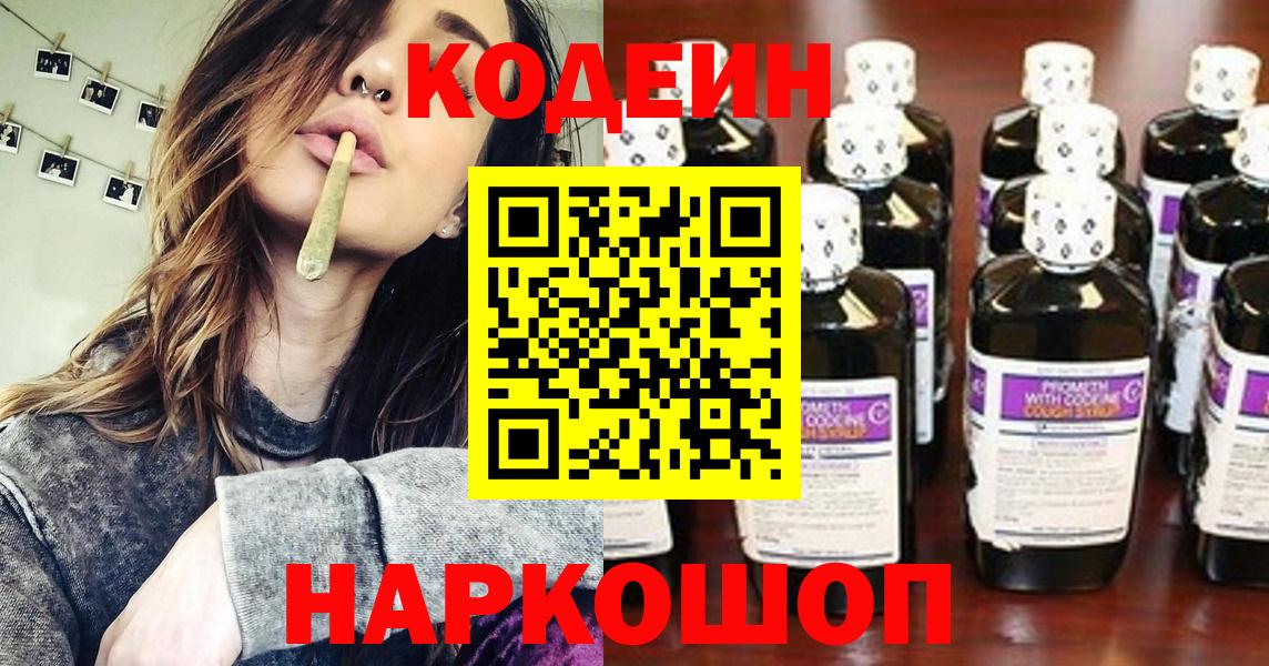 Барабинск  Кодеин напиток Lean (лин)  Кодеиновый сироп Lean напиток Lean (лин)  Вход с VPN 