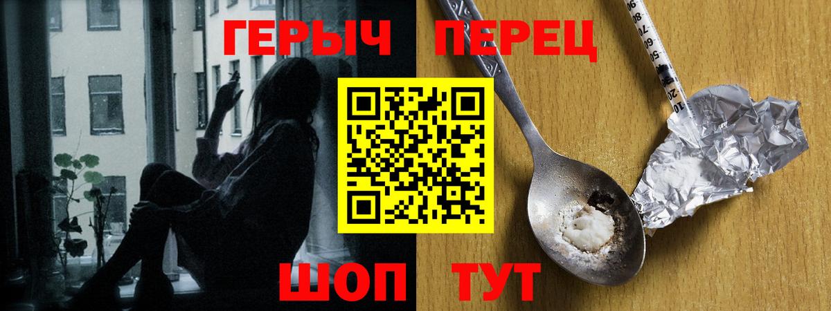 Барабинск  ГЕРОИН  Вход с VPN  Героин гречка 
