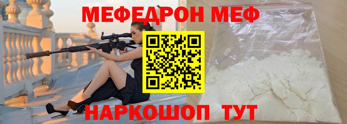 МЕФ мука  МЕФ VHQ  Вход с VPN  Мефедрон  что такое наркотик  Барабинск 
