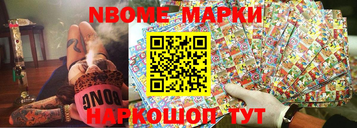 Наркотические марки 1500мкг Барабинск